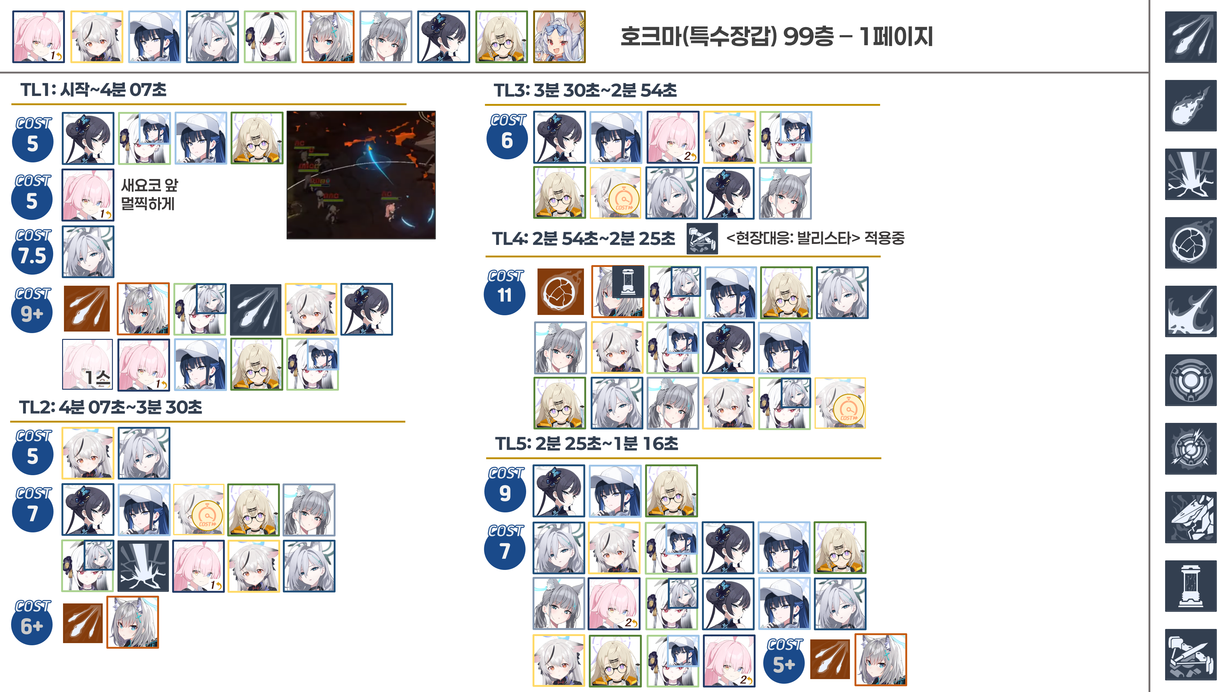 제약해제결전 - 호크마 특수장갑 100층 (라로코 택틱)_5.png