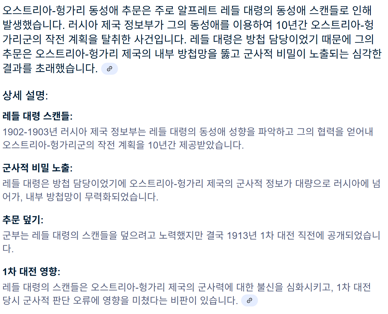 리버스1999] 1차 대전 직전 오-헝 제국 장교 추문_3.png