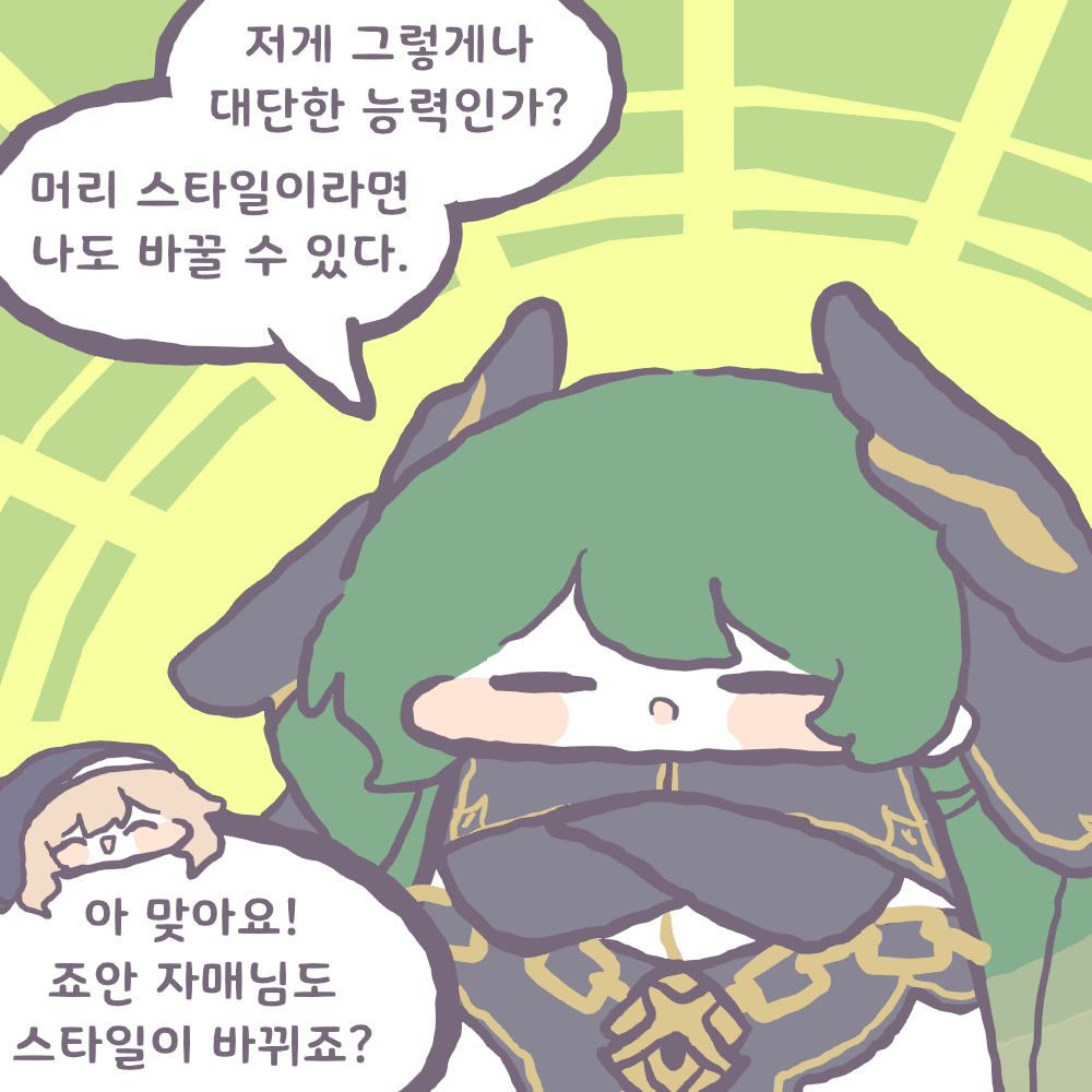 트릭컬 트릭컬 리바이브 - 시온의 변신! 헤어 스타일!_3.gif