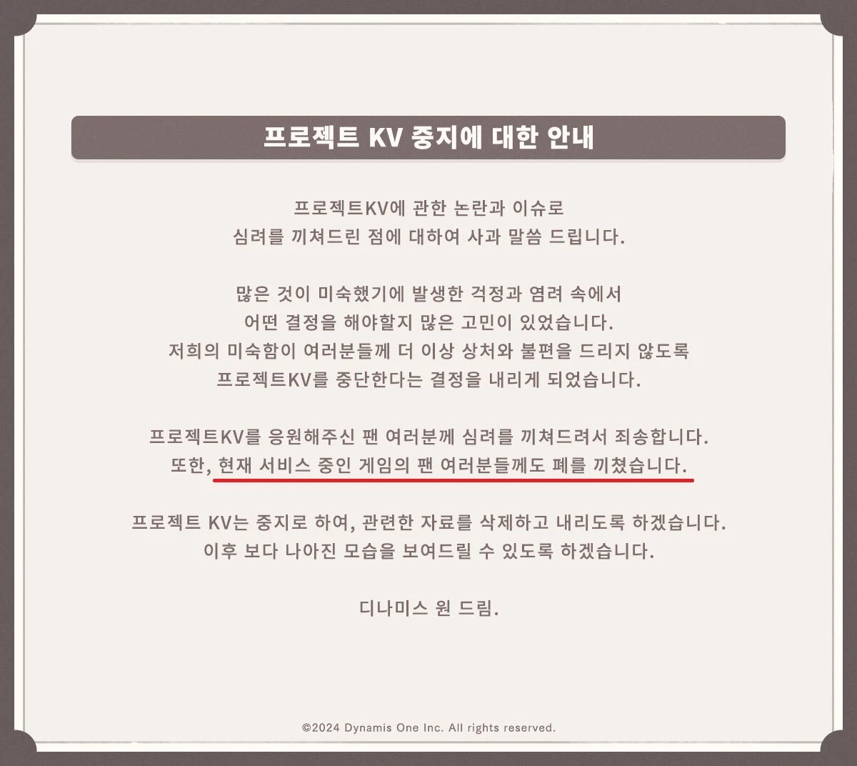 KV) 디나미스 원이 성공할 가능성이야 있다고는 생각함_1.webp