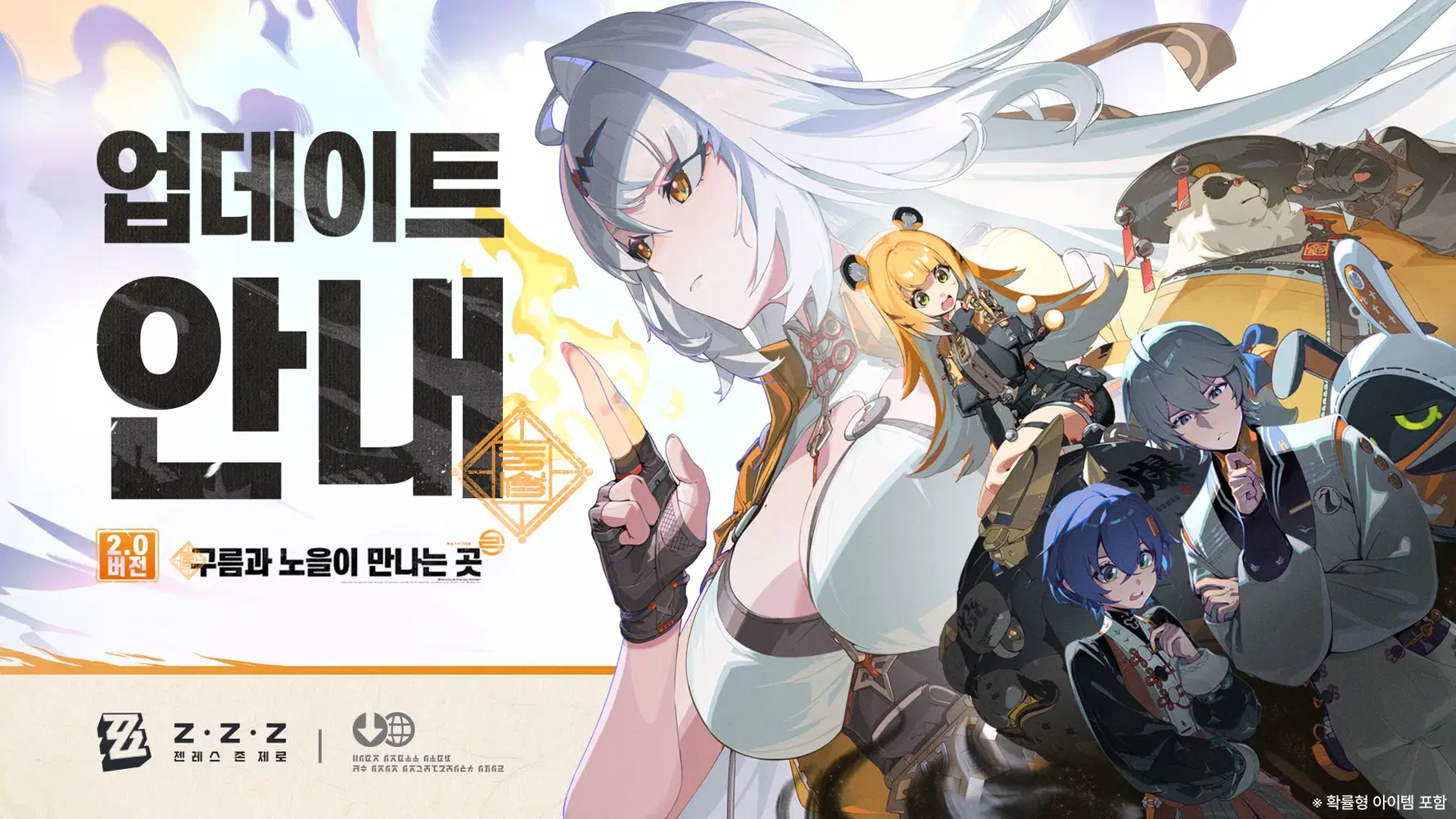 젠레스 존 제로 20 버전 구름과 노을이 만나는 곳 업데이트 안내