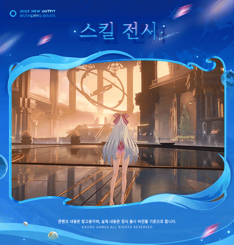 [명조] 카를로타, 장리 스페셜 에디션 코스튬 소개_11.gif