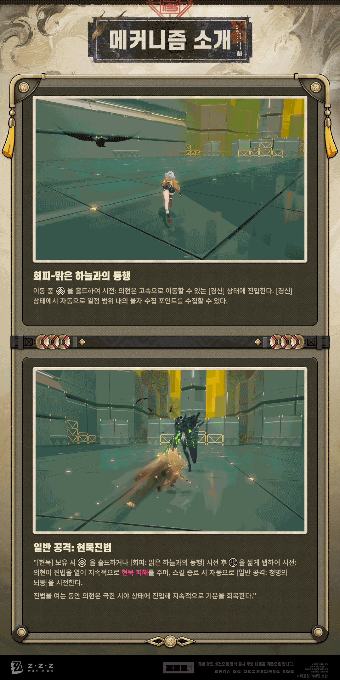 [젠레스 존 제로] 에이전트 메커니즘 소개: 의현 편_6.gif