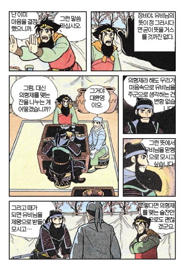 [삼국지]도원결의_5.gif