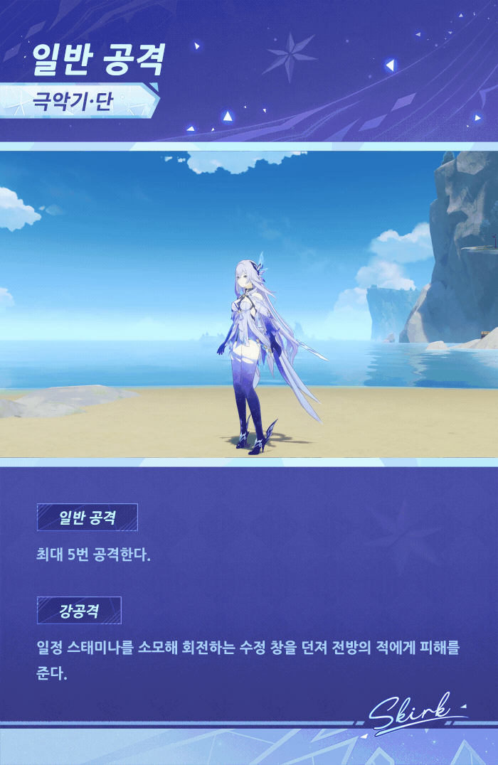 원신 캐릭터, 스킬 소개「허계의 별」·스커크_13.gif