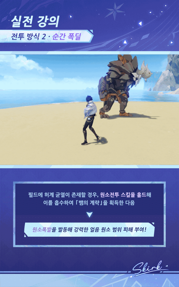 원신 캐릭터, 스킬 소개「허계의 별」·스커크_18.gif