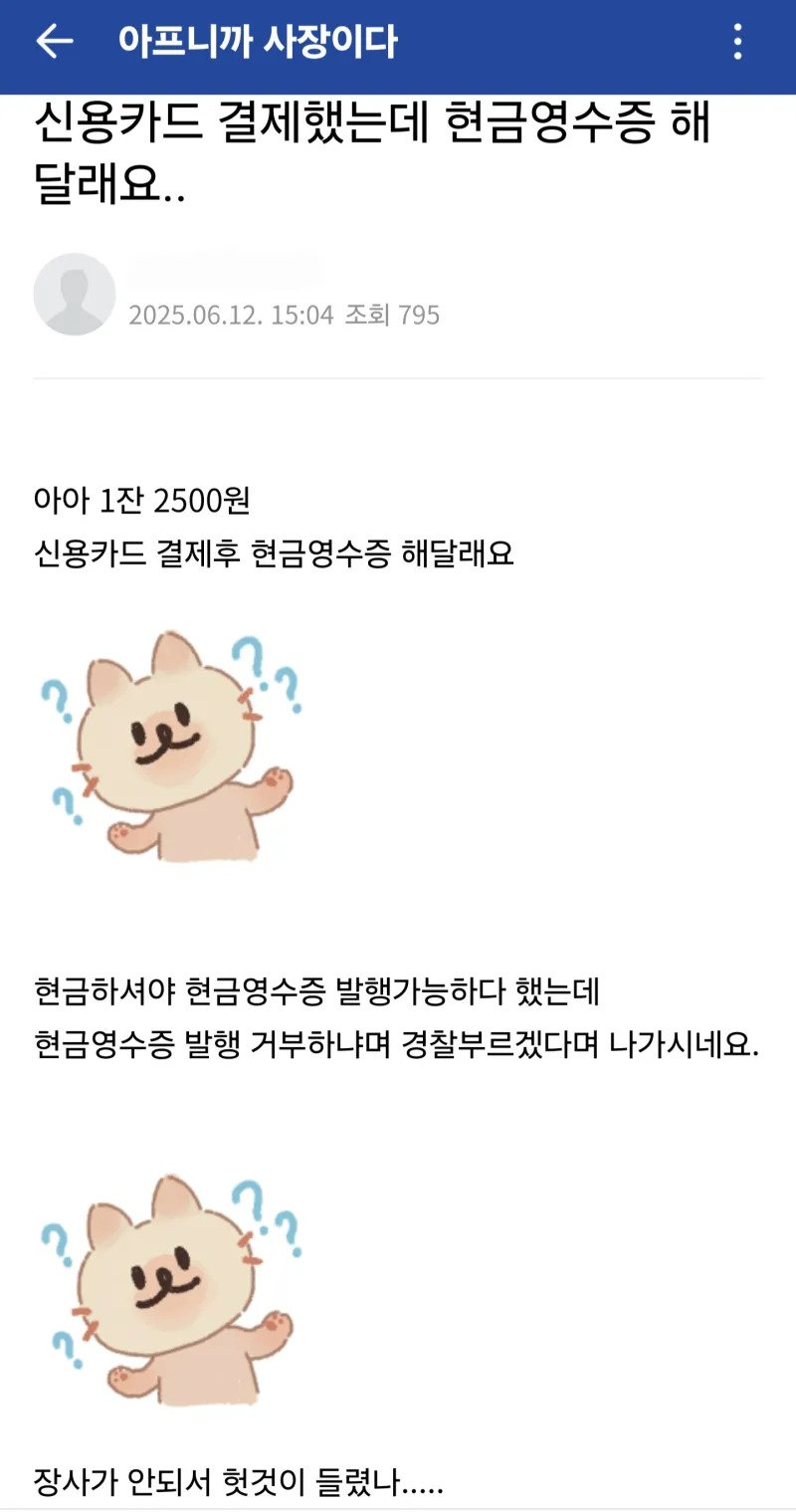신용카드 결제했는데 현금영수증 해달래요