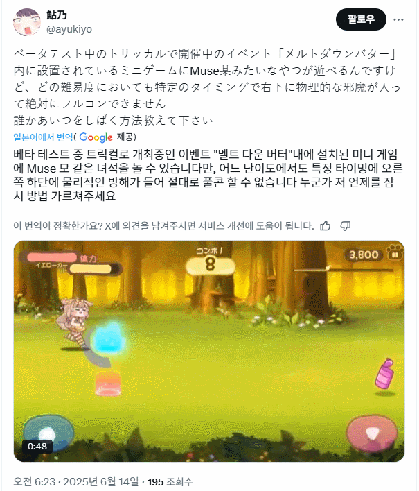 트릭컬) 에피드!!!! 빨리 좋은 것은 긴빠이 쳐오라고!!!_1.gif