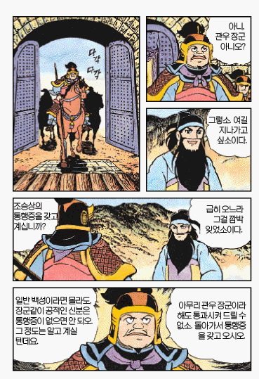 [삼국지]관우의 위엄_1.gif