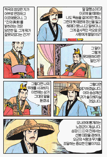 [삼국지]여봐라 이놈의 목을 쳐라_3.gif