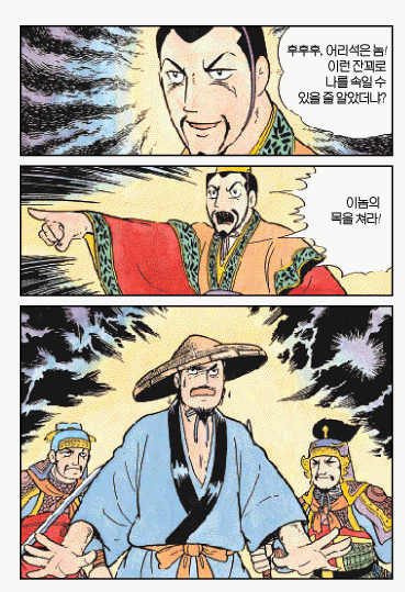 [삼국지]여봐라 이놈의 목을 쳐라_6.gif