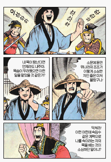 [삼국지]여봐라 이놈의 목을 쳐라_7.gif
