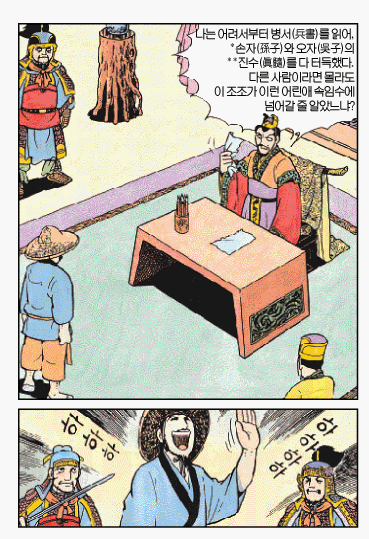 [삼국지]여봐라 이놈의 목을 쳐라_8.gif