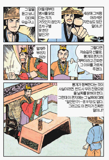 [삼국지]여봐라 이놈의 목을 쳐라_9.gif