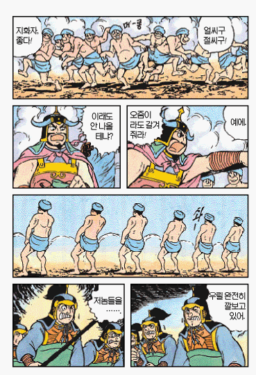 [삼국지]대군을 이끌고 온 맹획_5.gif