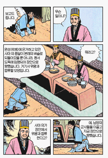 [삼국지]공명이 가장 두려워 하는 사마의_2.gif
