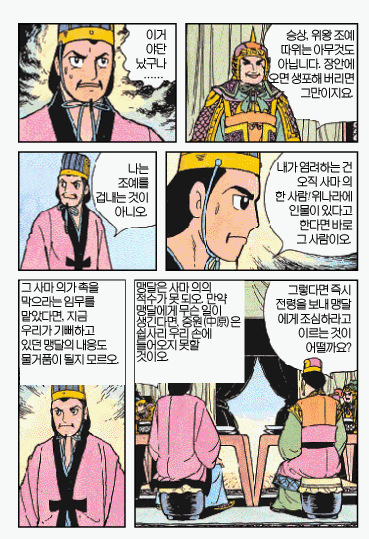 [삼국지]공명이 가장 두려워 하는 사마의_3.gif