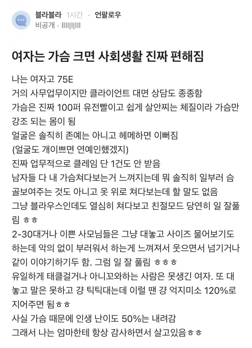가슴이 크다면 회사에서 뭐?_2.png