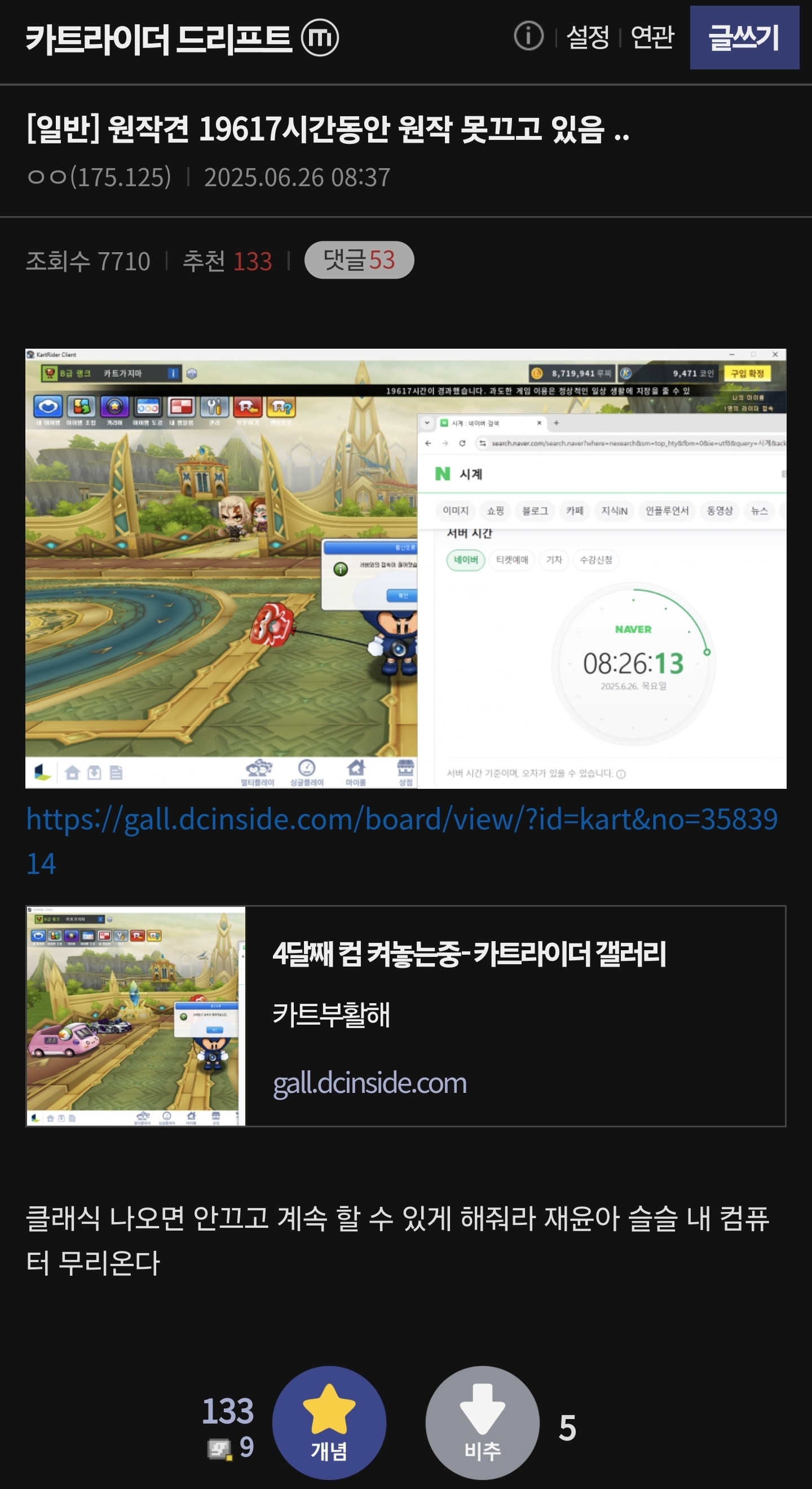 카드립이 망한 이시각 카트라이더 원작