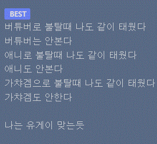 흔한 유게이의 유게를 즐기는 방식_1.gif