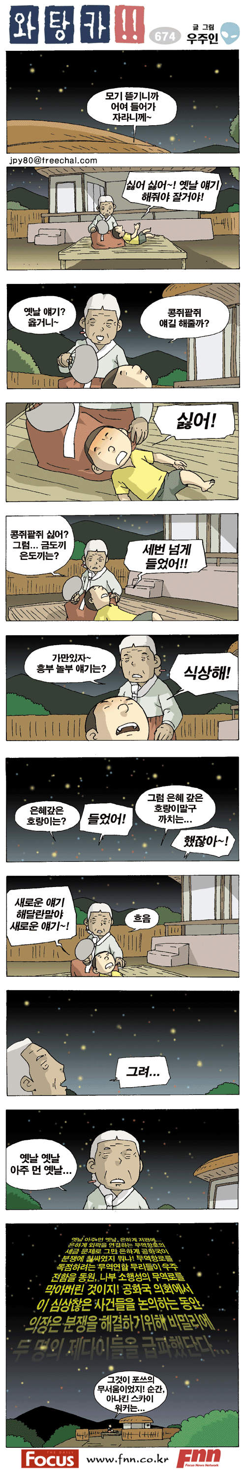할머니가 해주시던 옛날 이야기.manga_1.gif