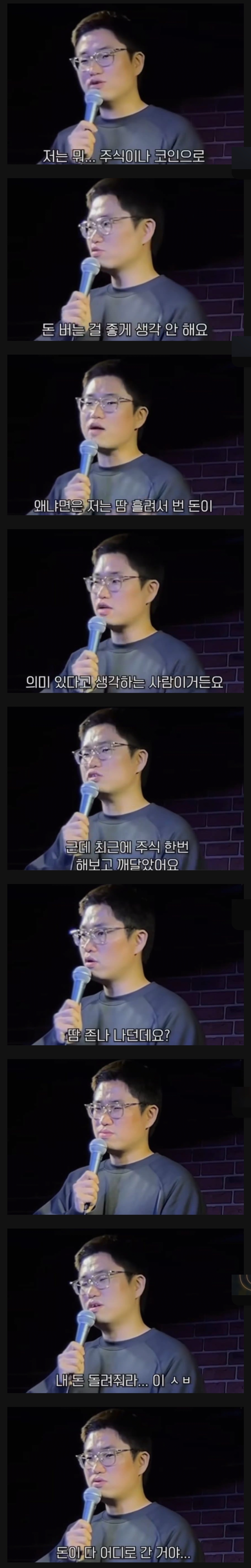 주식 코인으로 돈 버는 걸 안좋게 생각했던 청년jpg