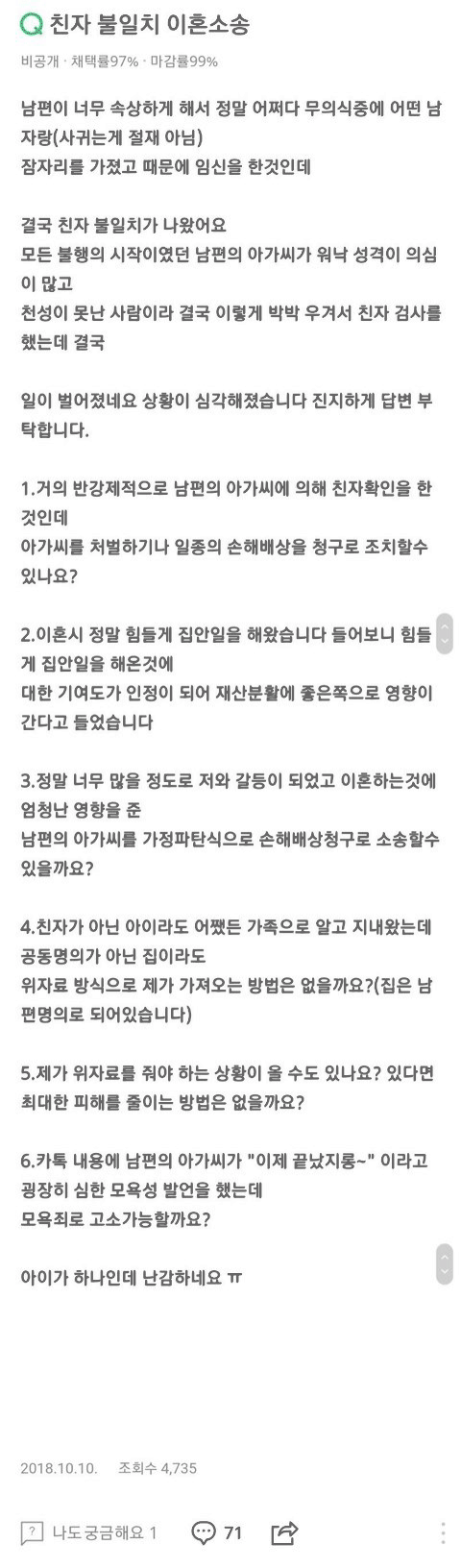 지식인 친차불일지 이혼소송 레젠드_1.gif