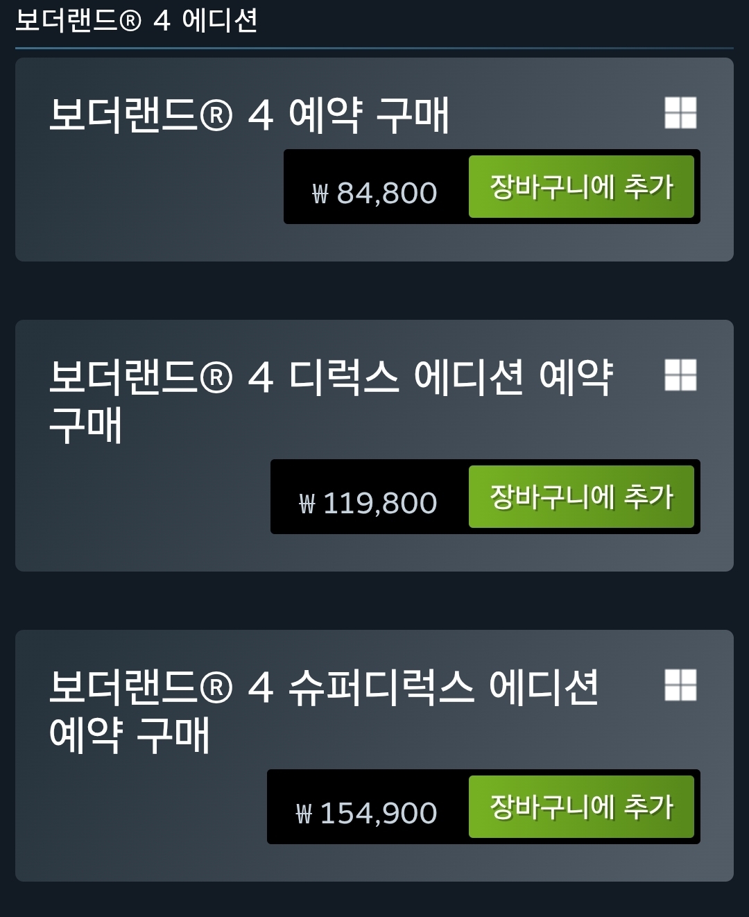 보더랜드역대급으로 비싼데