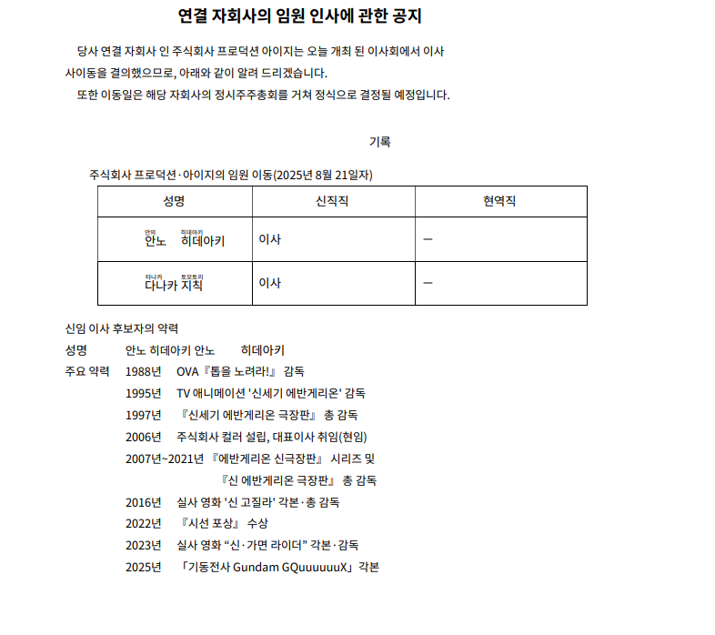 안노는 신작 낼거면 로봇물보단 히어로물이나 한편 찍어봤음 좋겠음_2.png