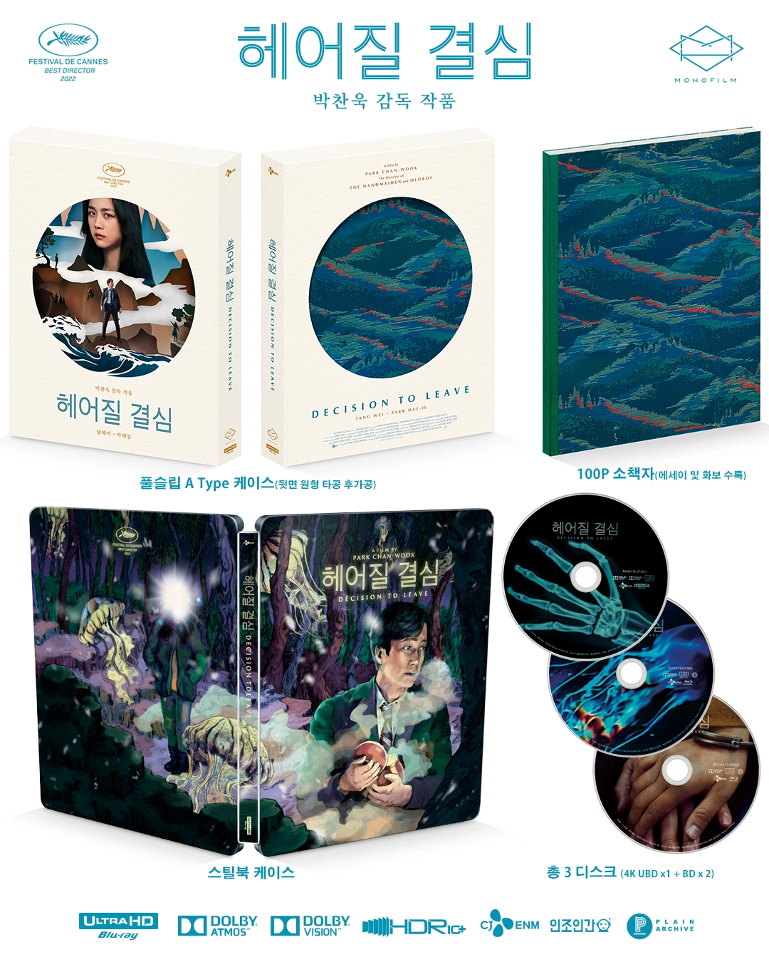 헤어질 결심 한정판 4K Ultra HD 정보_2.png