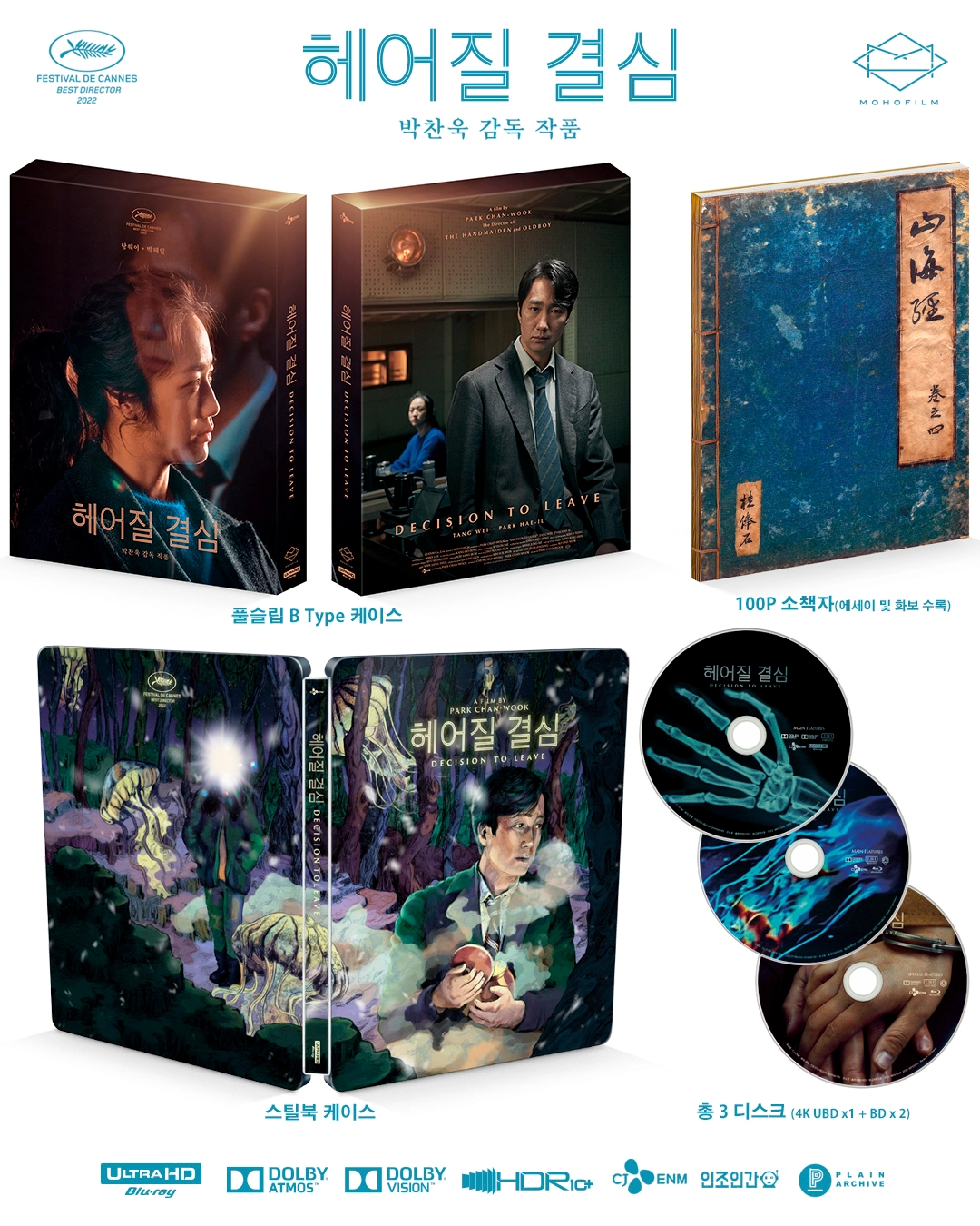 헤어질 결심 한정판 4K Ultra HD 정보_3.png