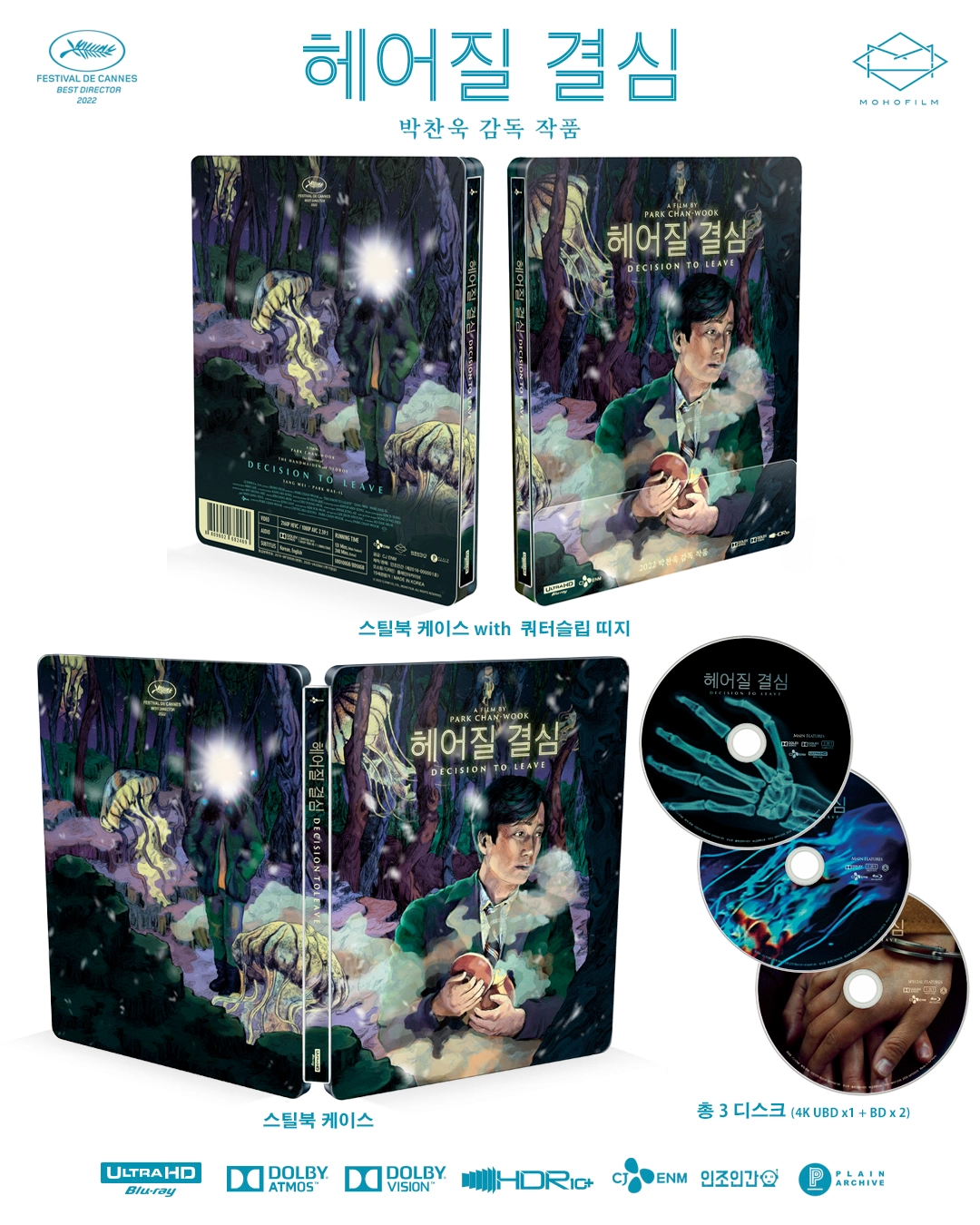 헤어질 결심 한정판 4K Ultra HD 정보_4.png