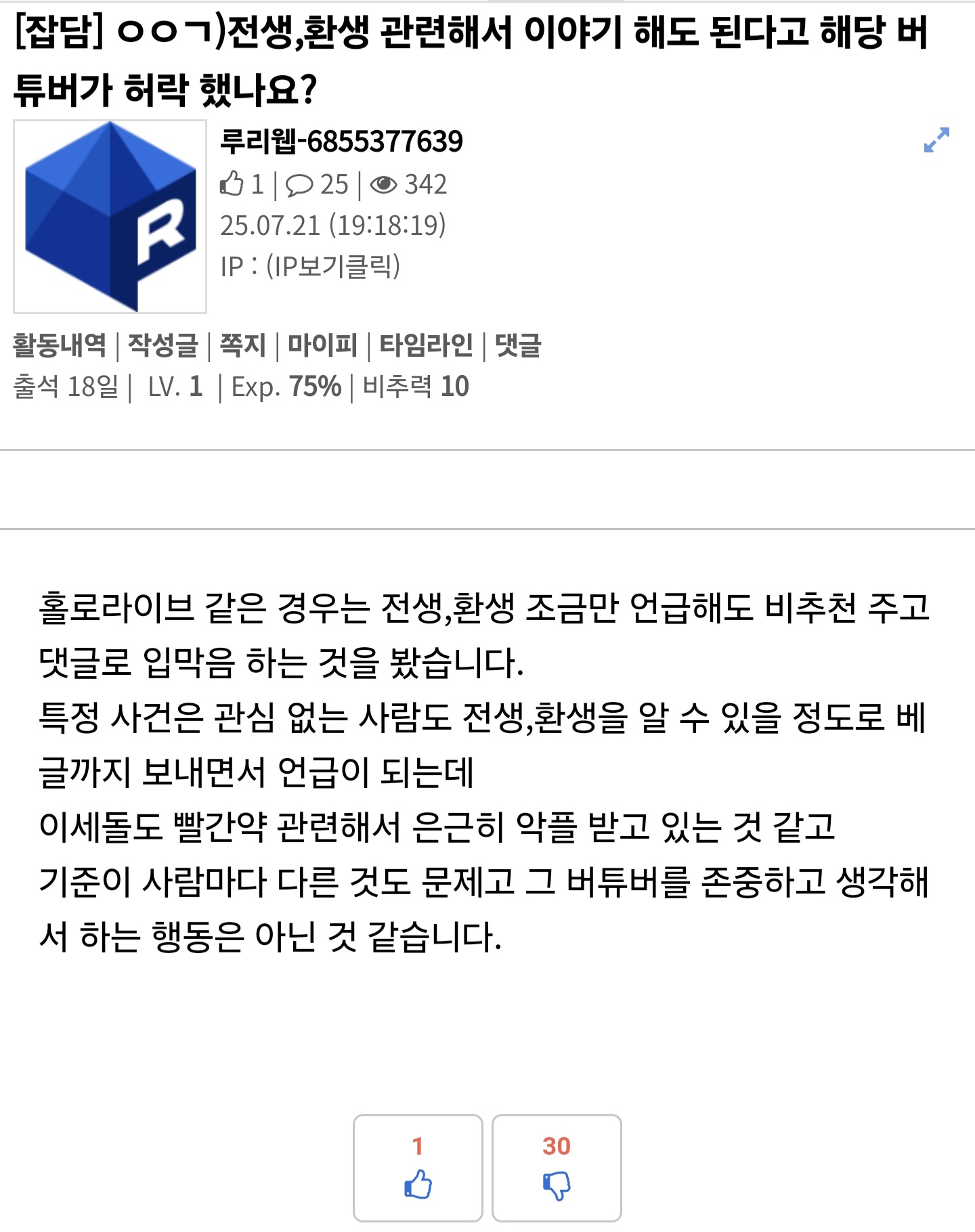 ㅇㅇㄱ) ???: 전생 환생 이야기 해도 된다고 허락했나요?_1.jpg