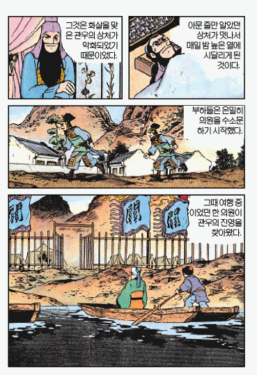 [삼국지]관우의 상처를 치료하는 화타_1.gif