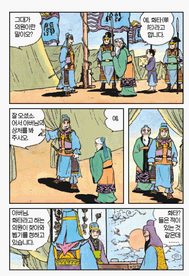 [삼국지]관우의 상처를 치료하는 화타_2.gif