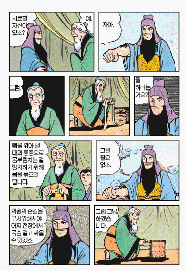 [삼국지]관우의 상처를 치료하는 화타_4.gif