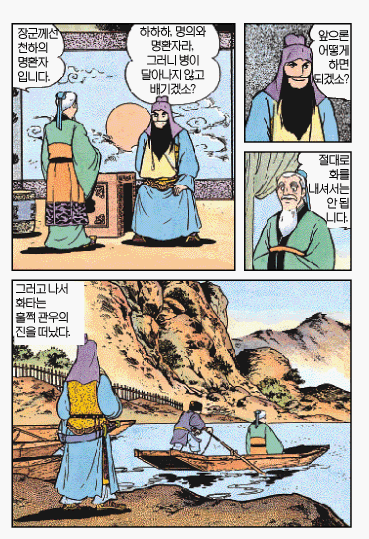 [삼국지]관우의 상처를 치료하는 화타_7.gif