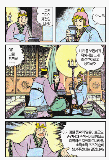 [삼국지]주유의 발작 버튼을 누른 공명_3.gif