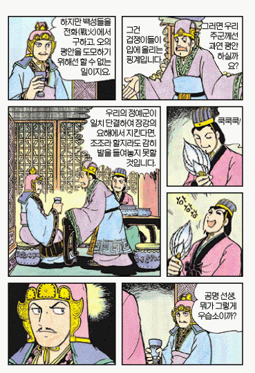 [삼국지]주유의 발작 버튼을 누른 공명_4.gif