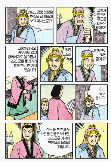 [삼국지]주유의 발작 버튼을 누른 공명_7.gif