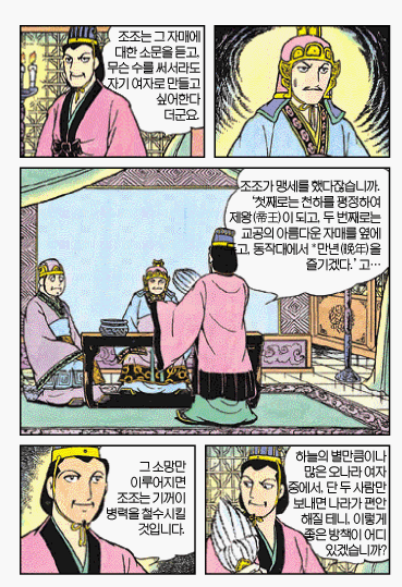 [삼국지]주유의 발작 버튼을 누른 공명_9.gif