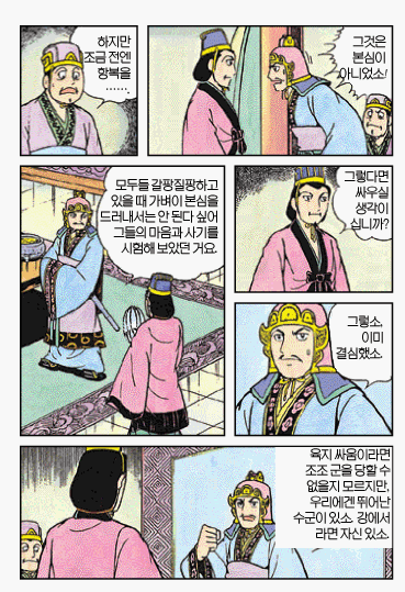 [삼국지]주유의 발작 버튼을 누른 공명_15.gif