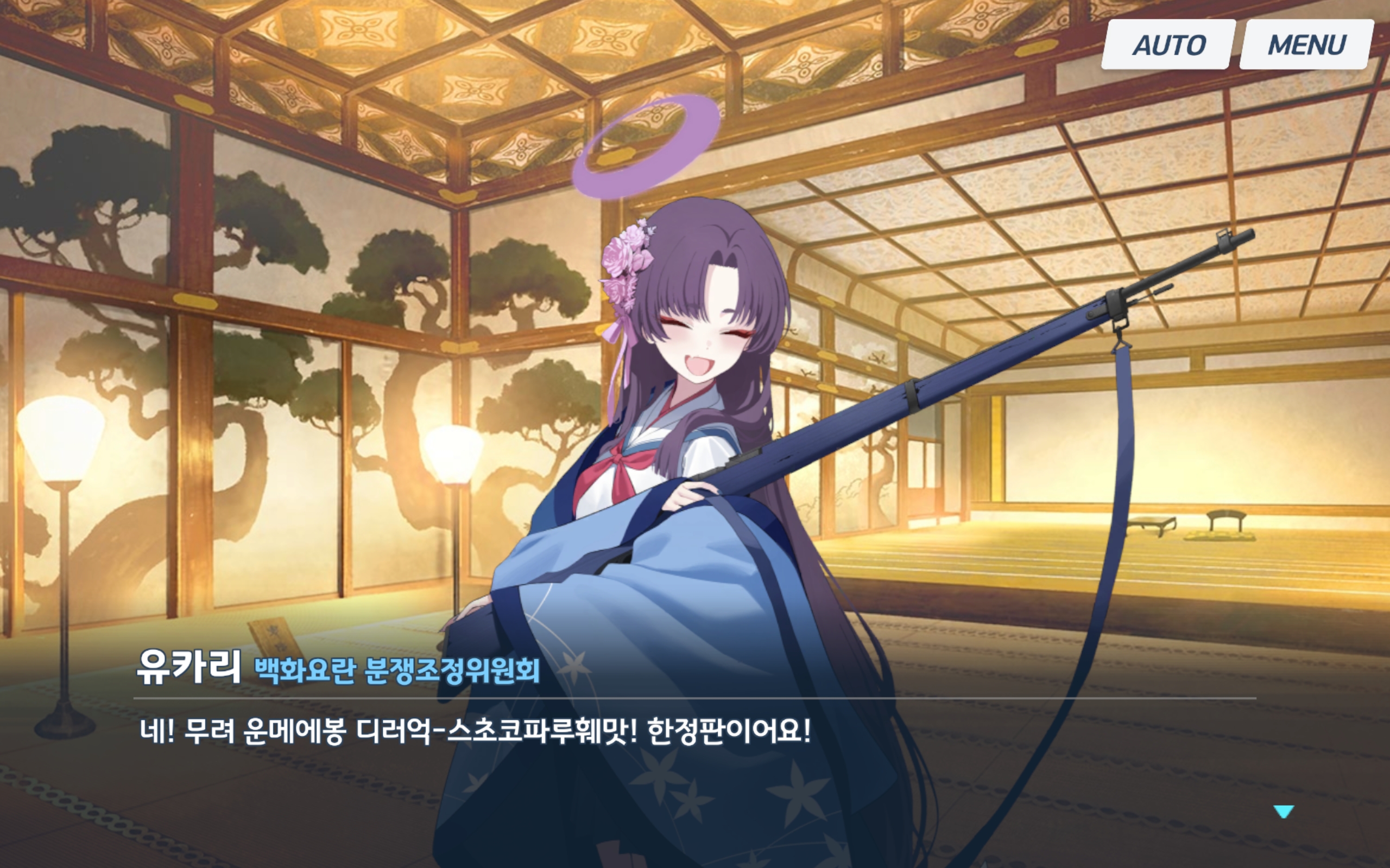 블루아카 유카리 발렌타인 인연스