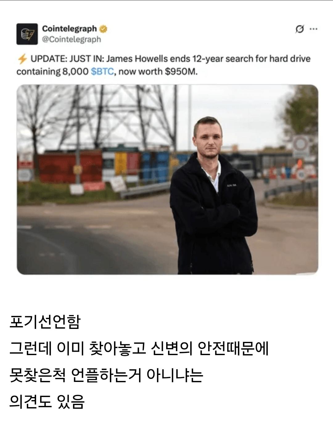 실수로 버린 비트코인 8천개든 하드디스크 쓰레기장에서 찾던 남성근황