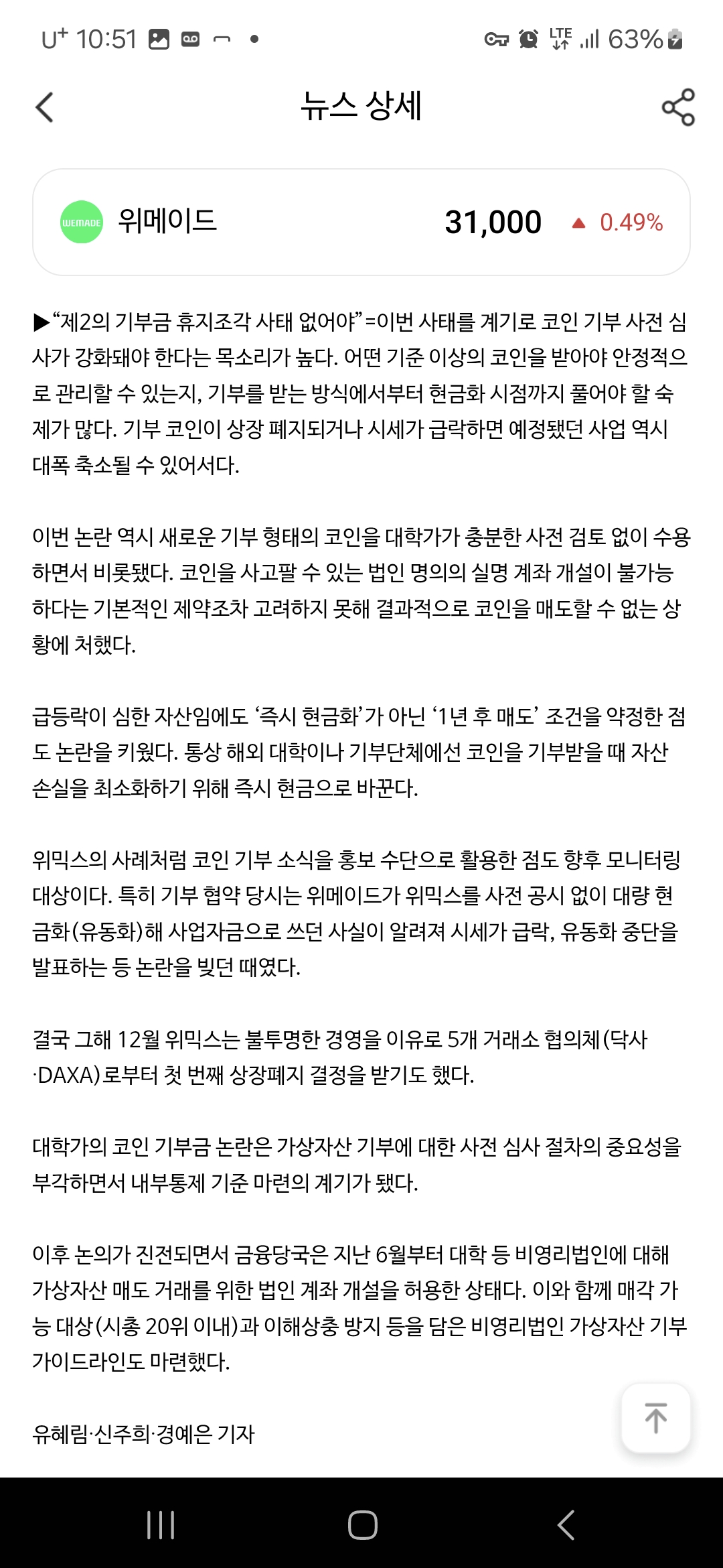 서울대에 10억원 코인 기부했던 위믹스 최신 근황
