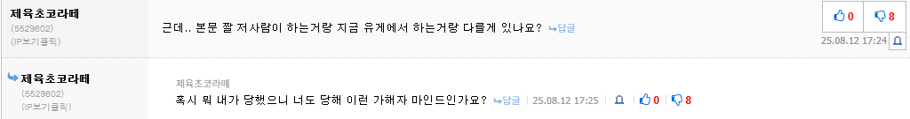 ㅇㅇㄱ) ???: 니네가 이파리랑 다를 게 있나요?_1.png