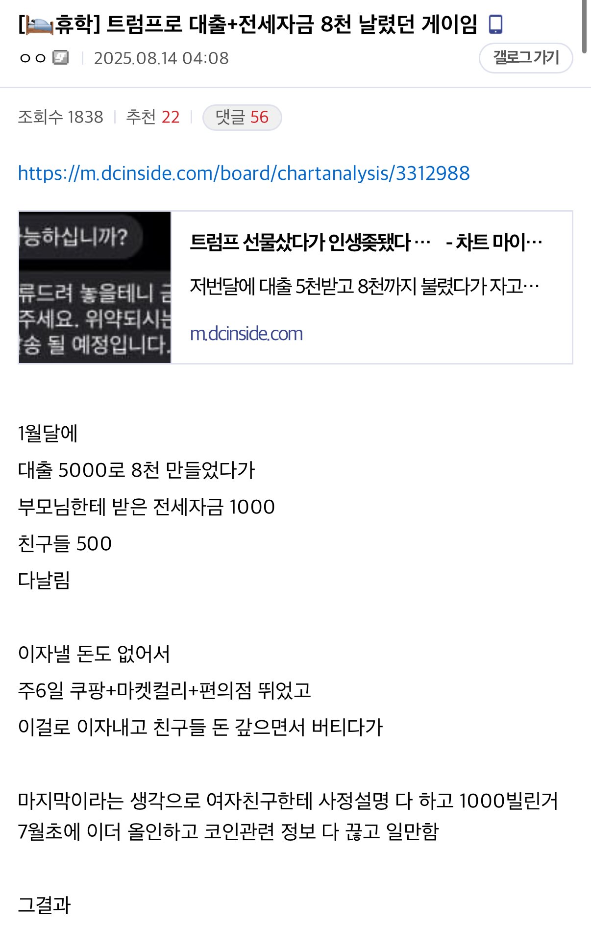 이더리움으로 인생 역전한 디시인jpg