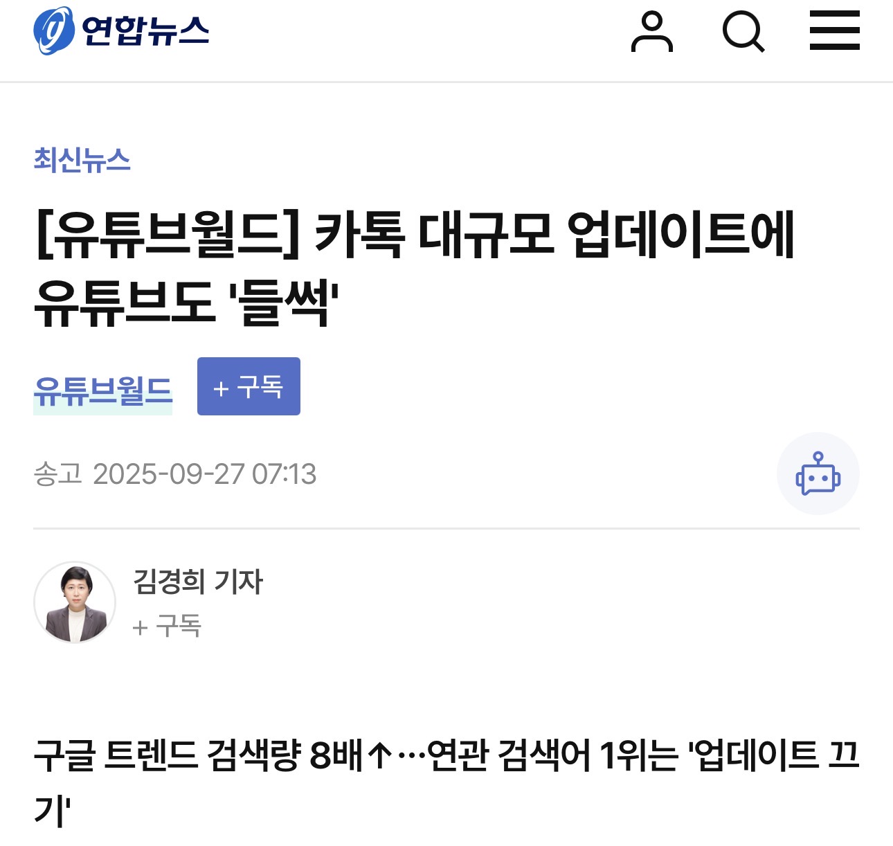 카카오톡 구글 트렌드 검색량 8배 상승