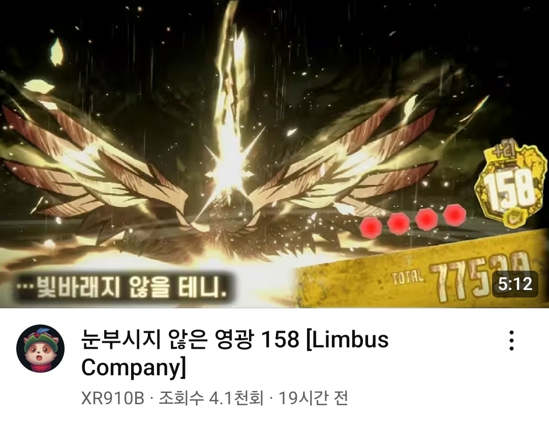 림버스 확실히 고점 하나는 역대 최고