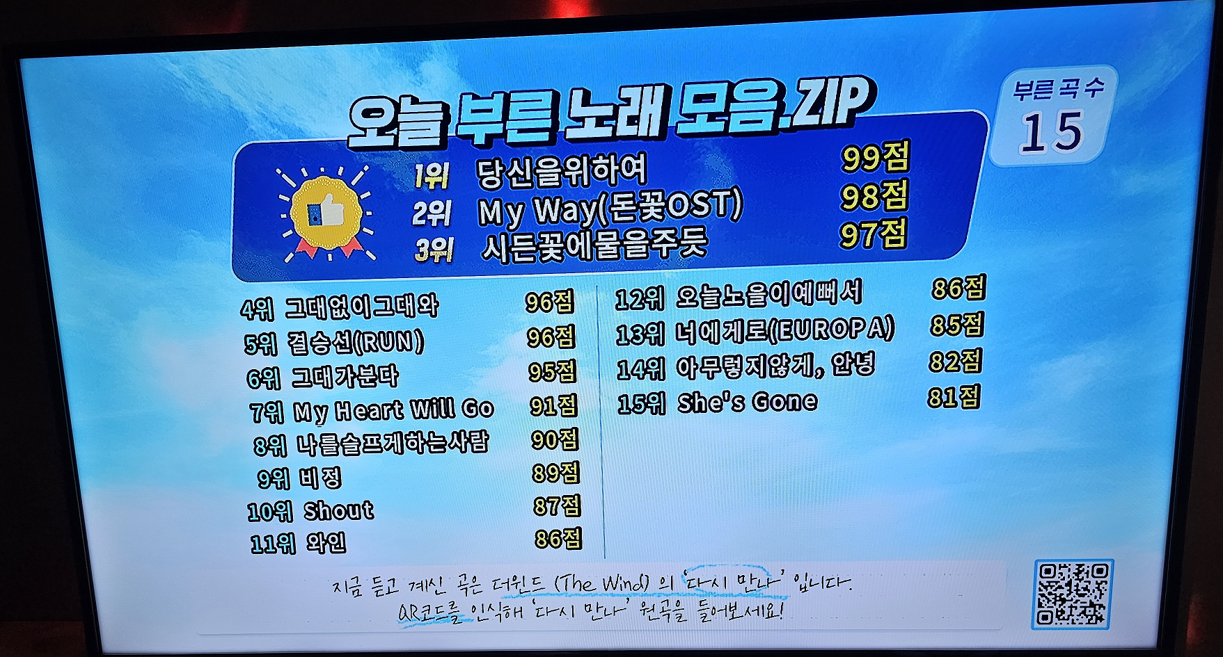 간만에 코인 노래방 갔다 왔다